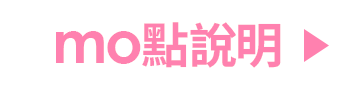 momoPointReadMe